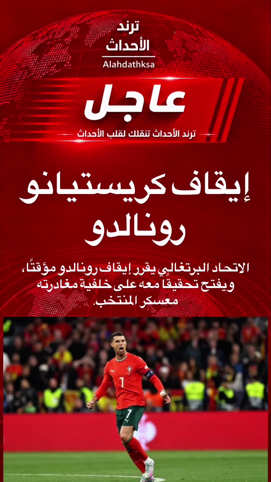 @ترند الأحداث