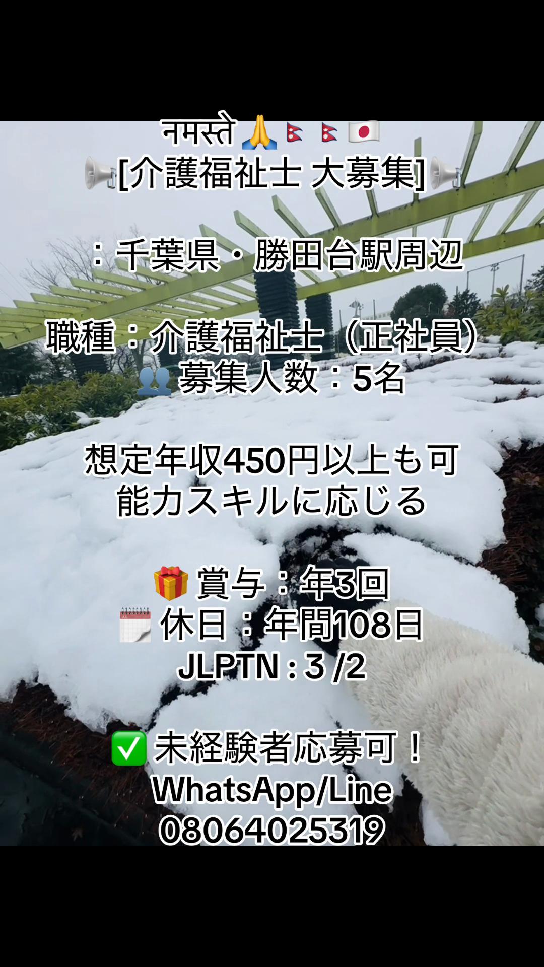 @株式会社いちご会人材紹介🇯🇵🇳🇵