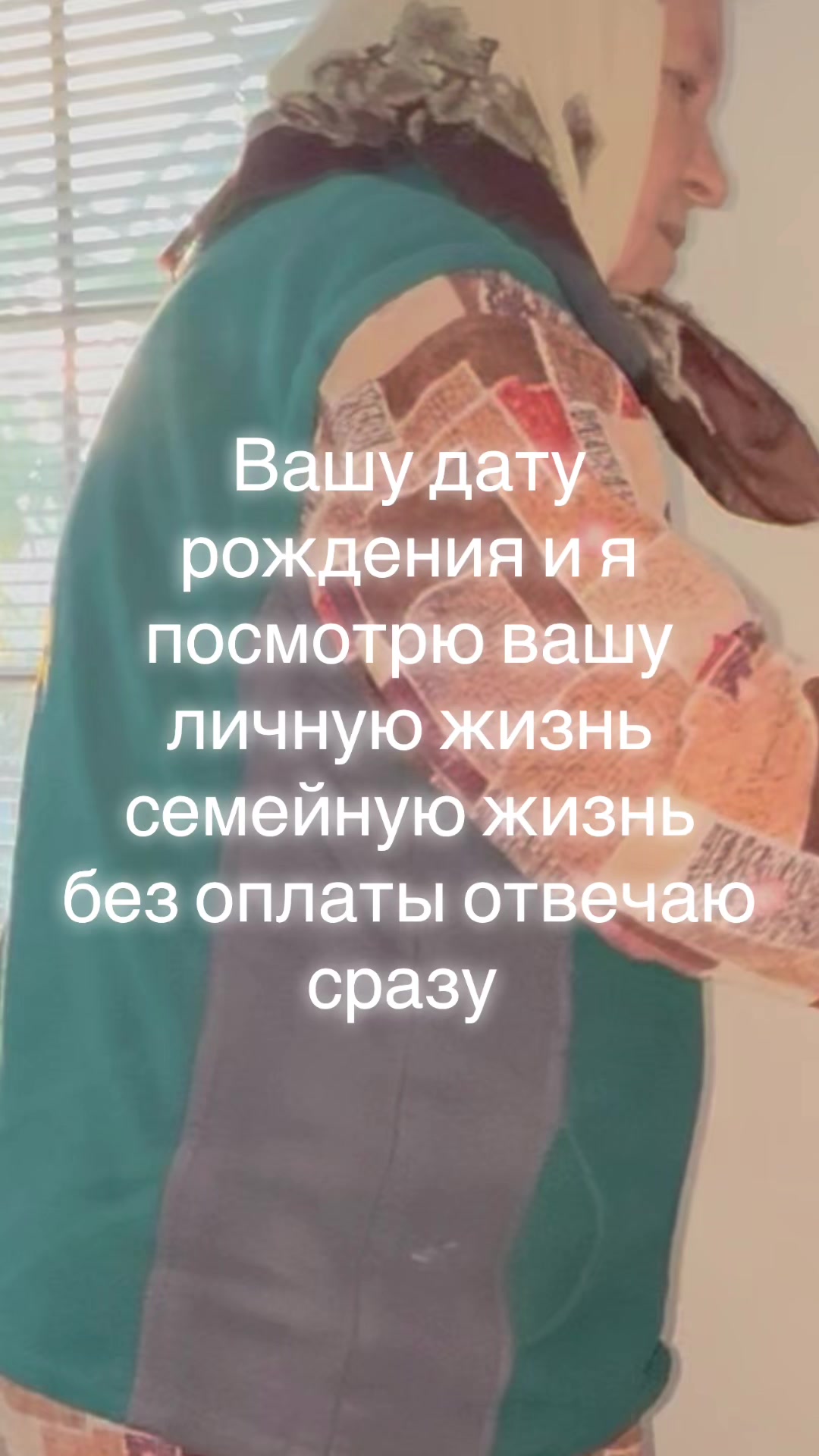 @ясновидящая бабушка Рая