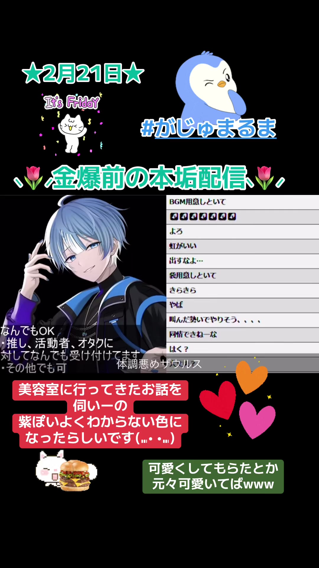 @꒰ঌ𝒜𝒦𝒜𝒩𝓮໒꒱𓂃 𓈒★がじゅくん🐧💕