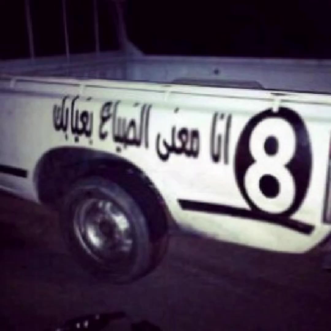 @برق الغامدي