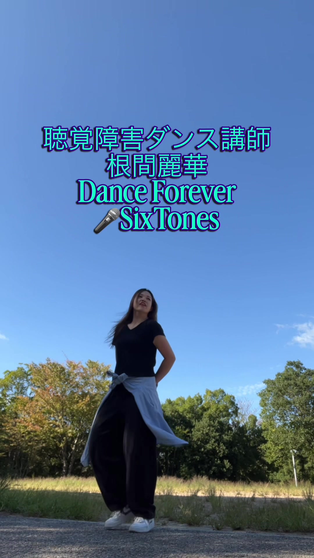 @聴覚障害ダンサー根間麗華