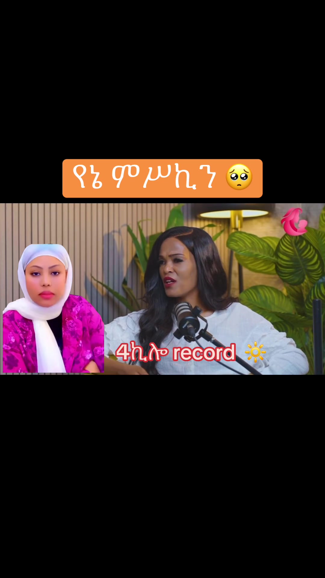 @አራት ኪሎ record 🔆