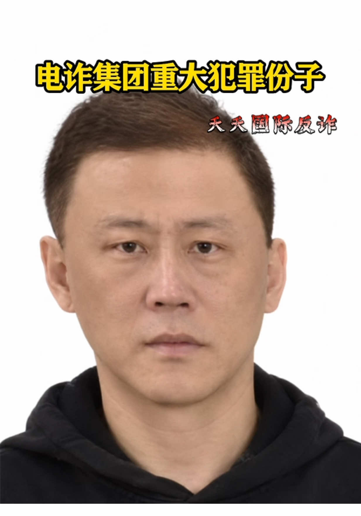 @東南亞大事件【天天國際反詐】
