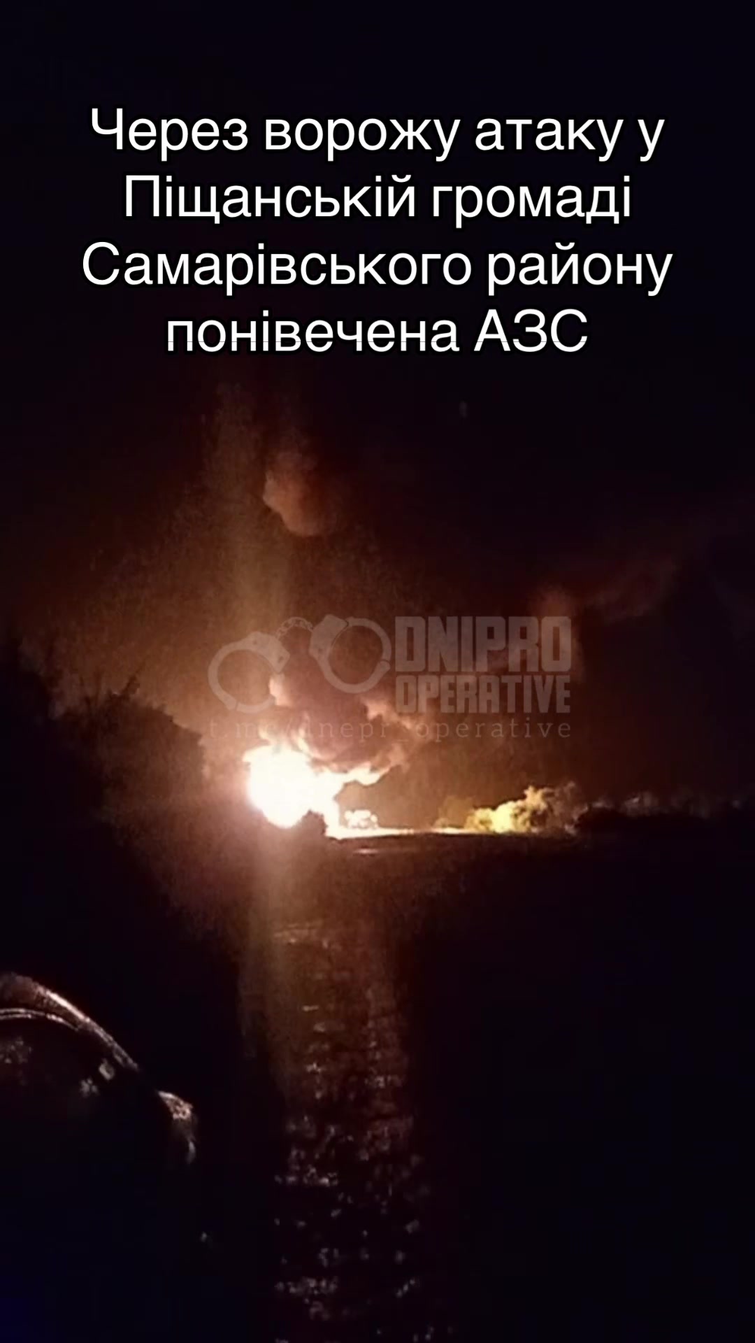 @Днепр Оперативный
