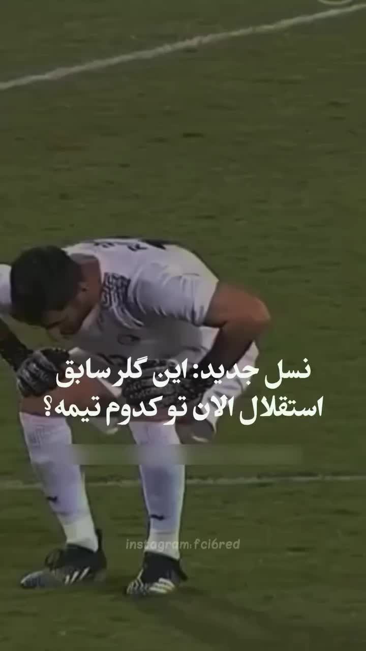 @Esteghlal fc