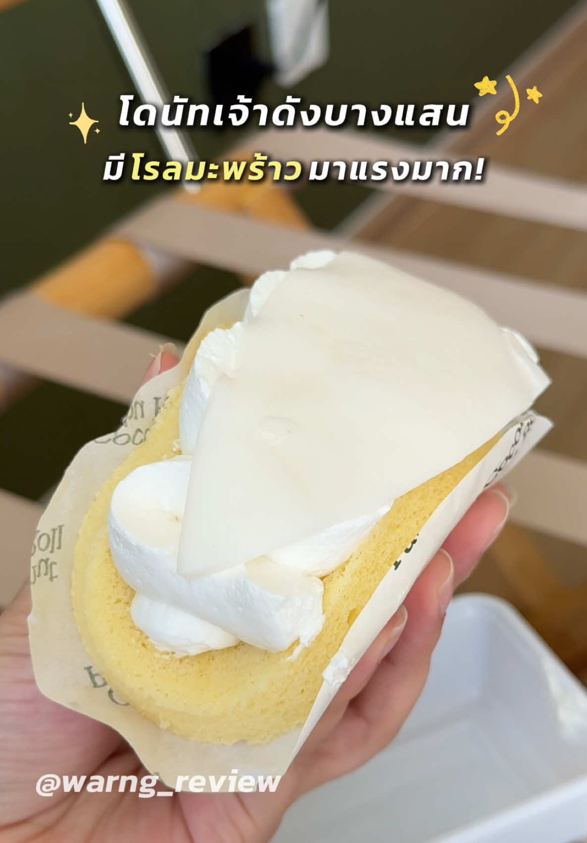 @มิ้น ว่างรีวิว