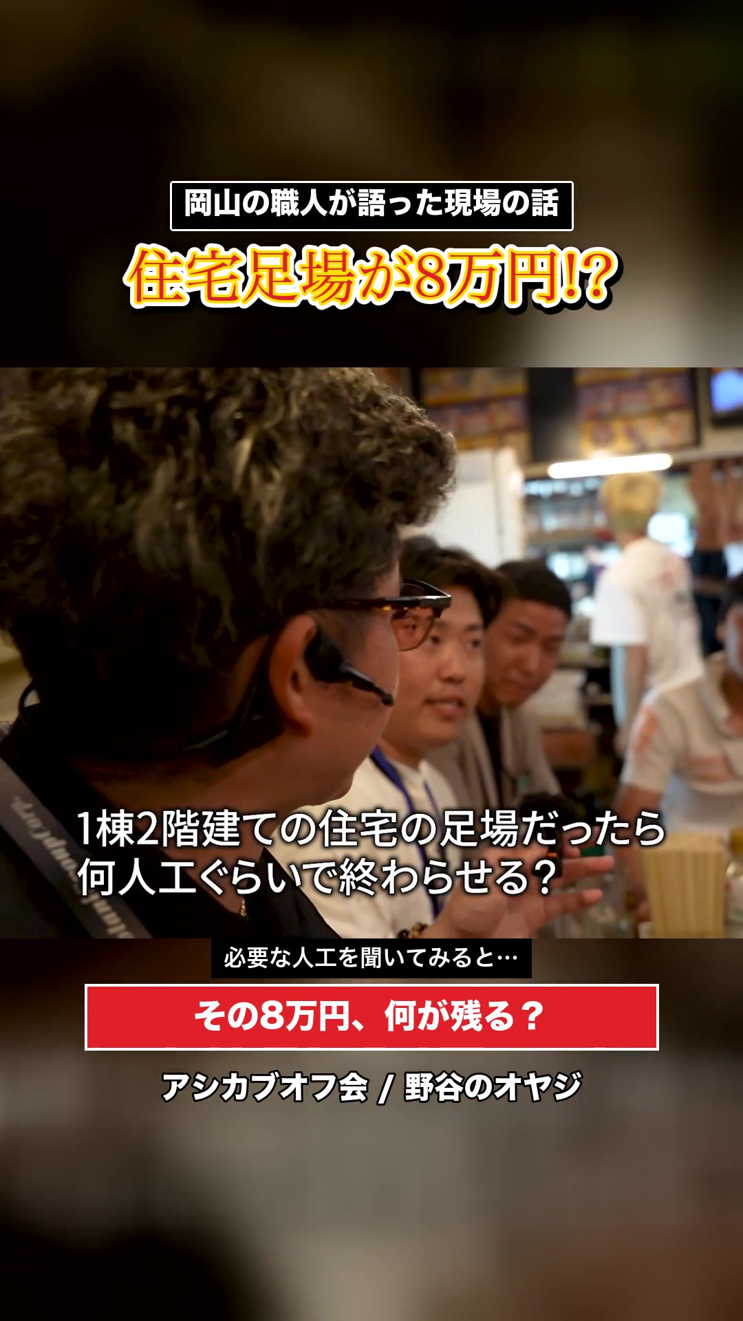 @野谷のオヤジ-未来へ繋ぐ技術と職人