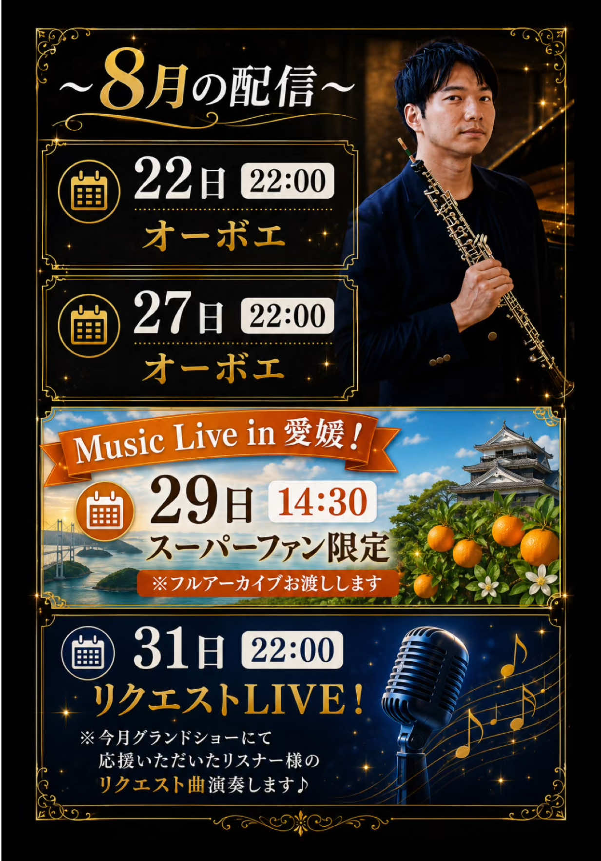 @オーボエ奏者🪈三木 サトル