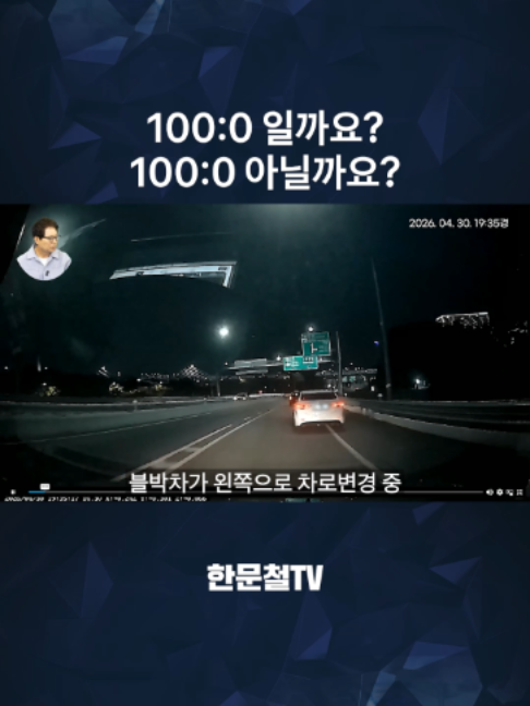 @한문철TV