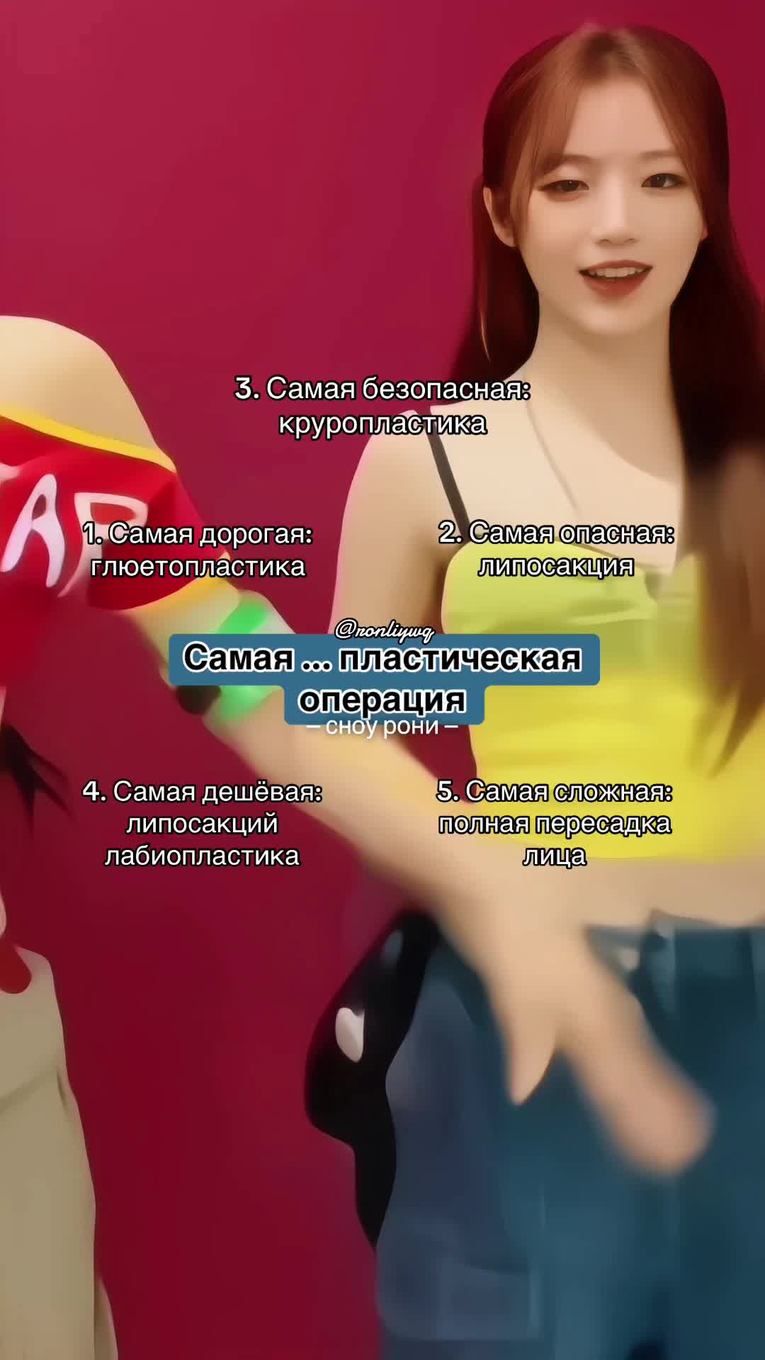 @роня