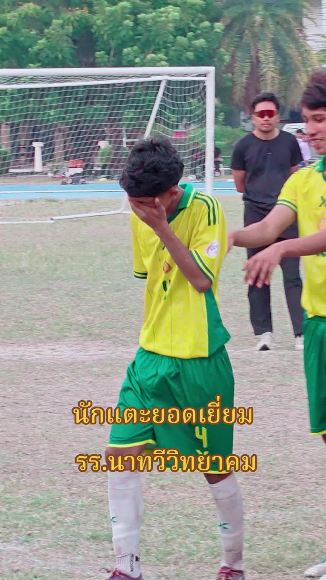 @งานดีสงขลาfc(ช่องนักบอล)