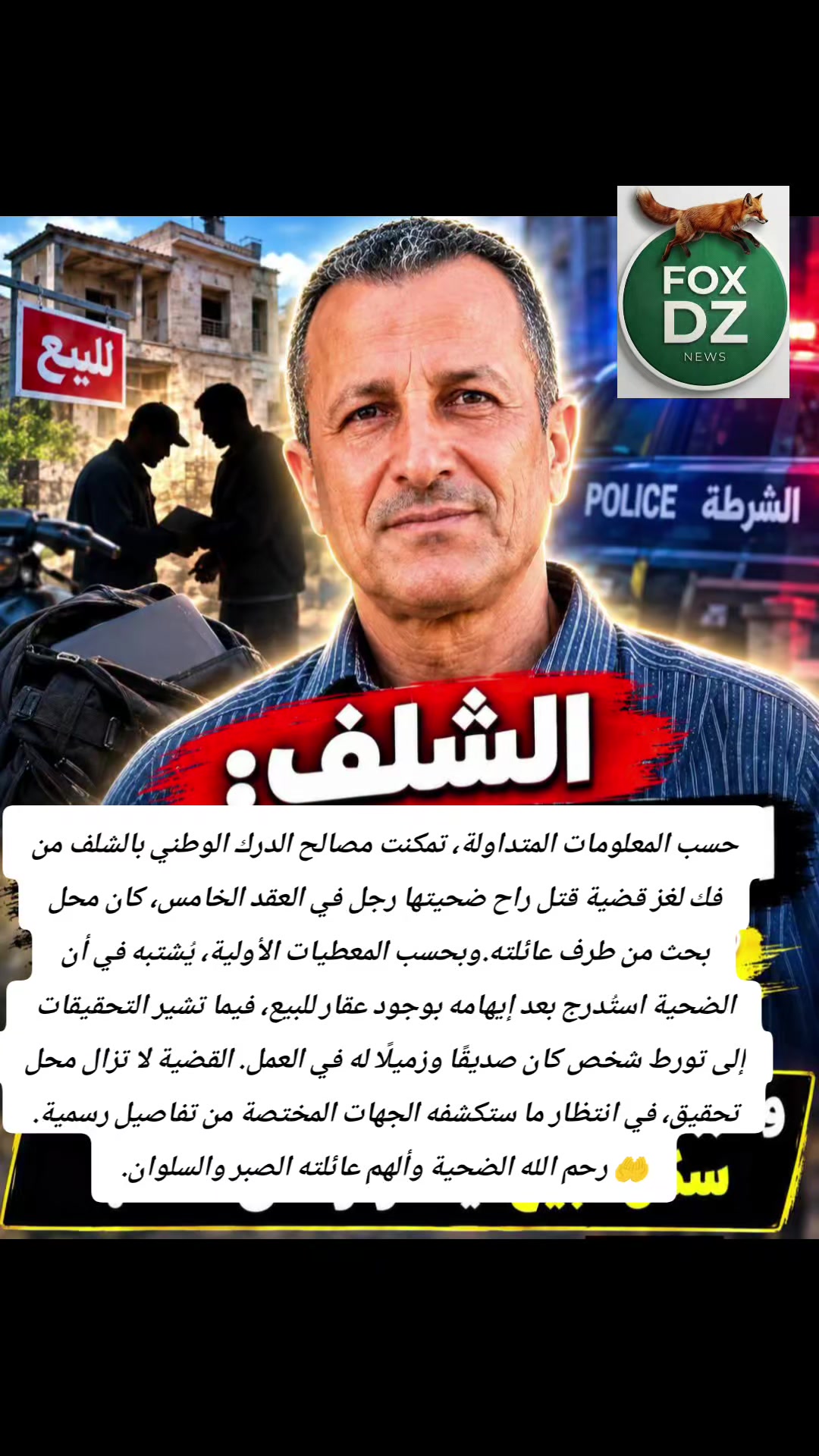 @🇩🇿FOX🦊 DZ🇩🇿
