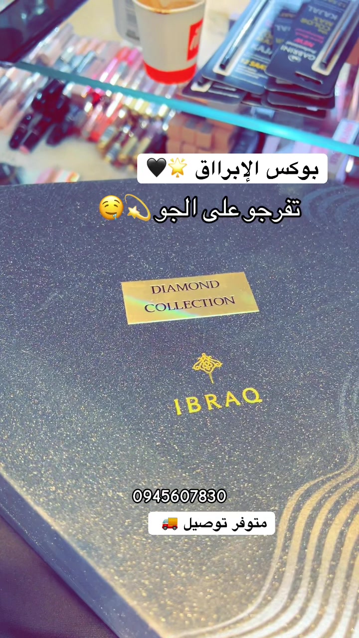 @مكياجي الزاوية للعطور والتجميل