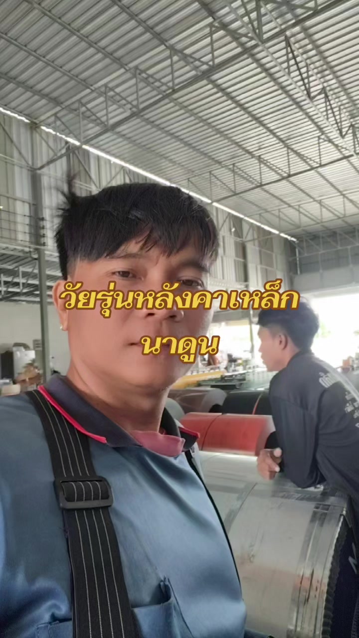 @วัยรุ่นหลังคาเหล็ก👨👩👧👧