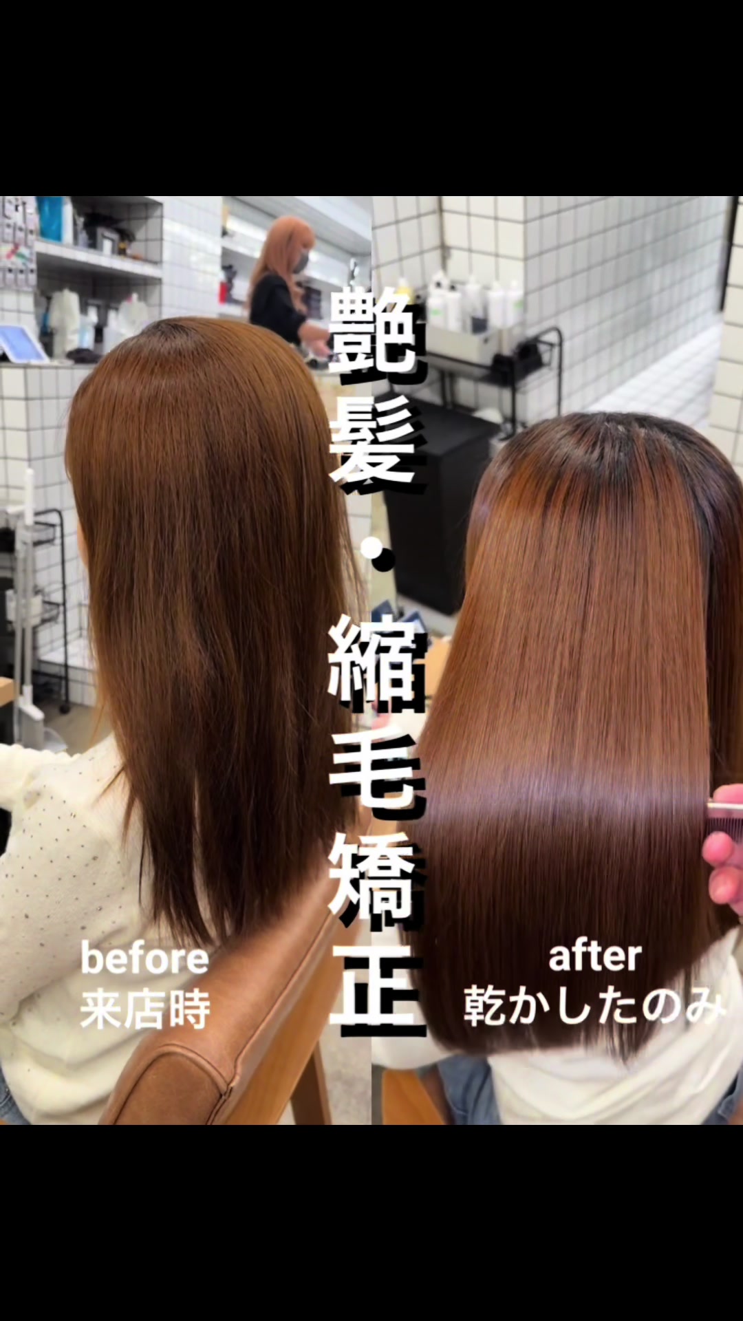 @表参道 縮毛矯正・髪質改善/吉原和磨