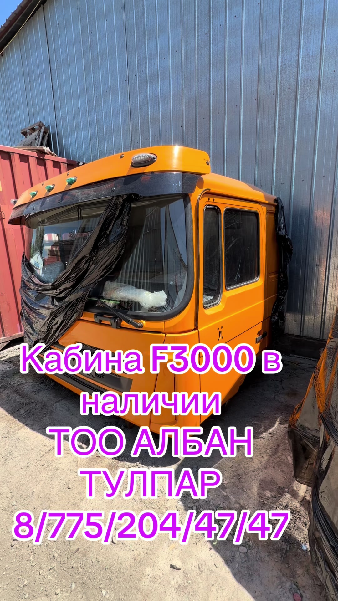 @ТОО Албан Тулпар