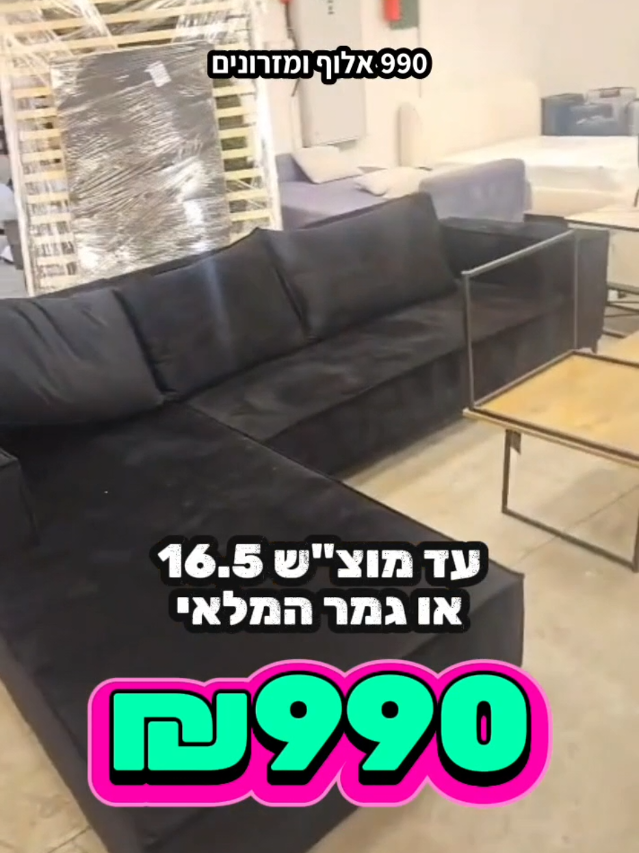 @אלוף המזרונים