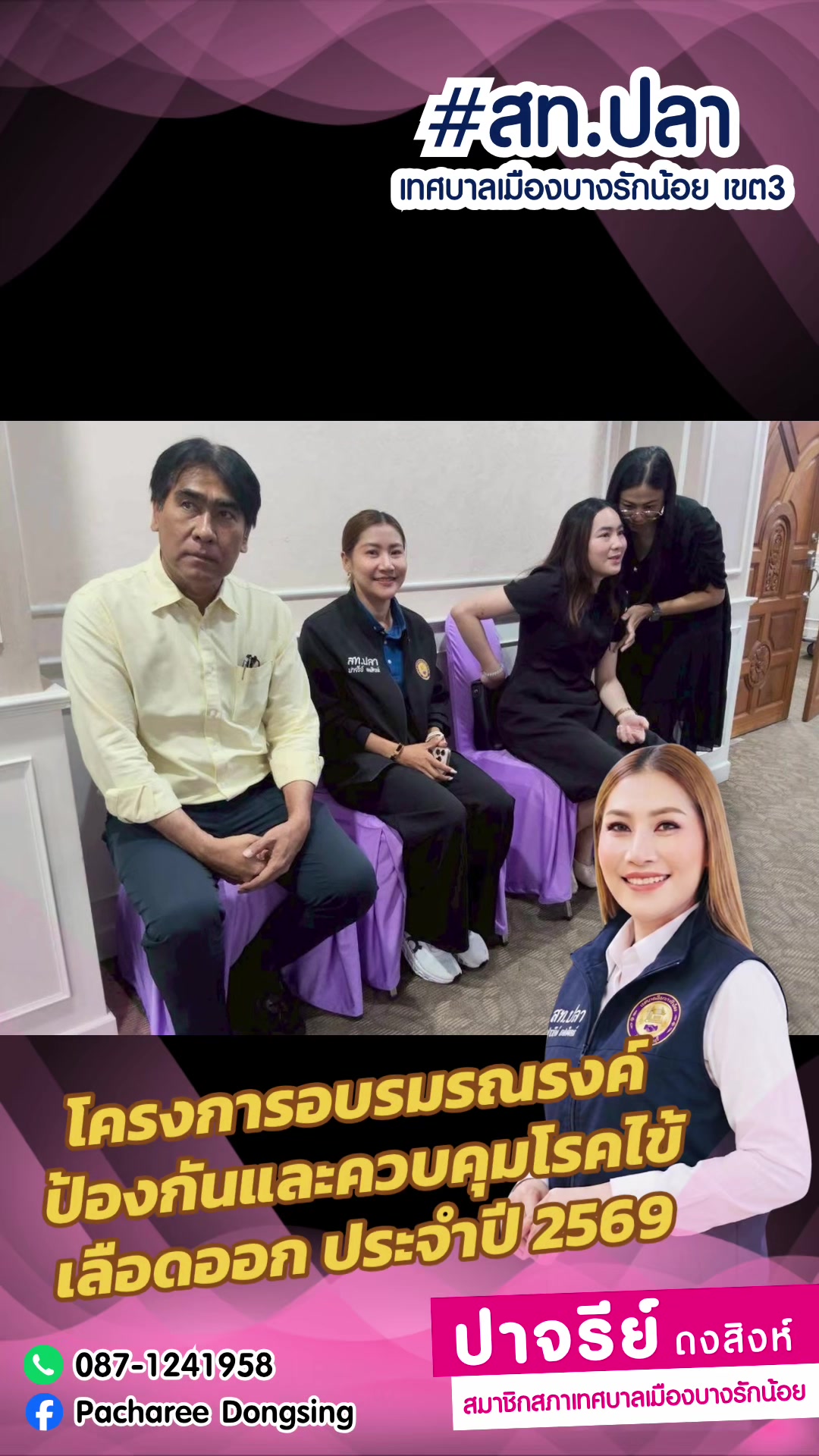 @สท.ปาจรีย์