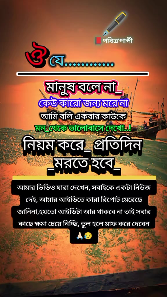 @💔👁পবিত্র পাপী👁💔