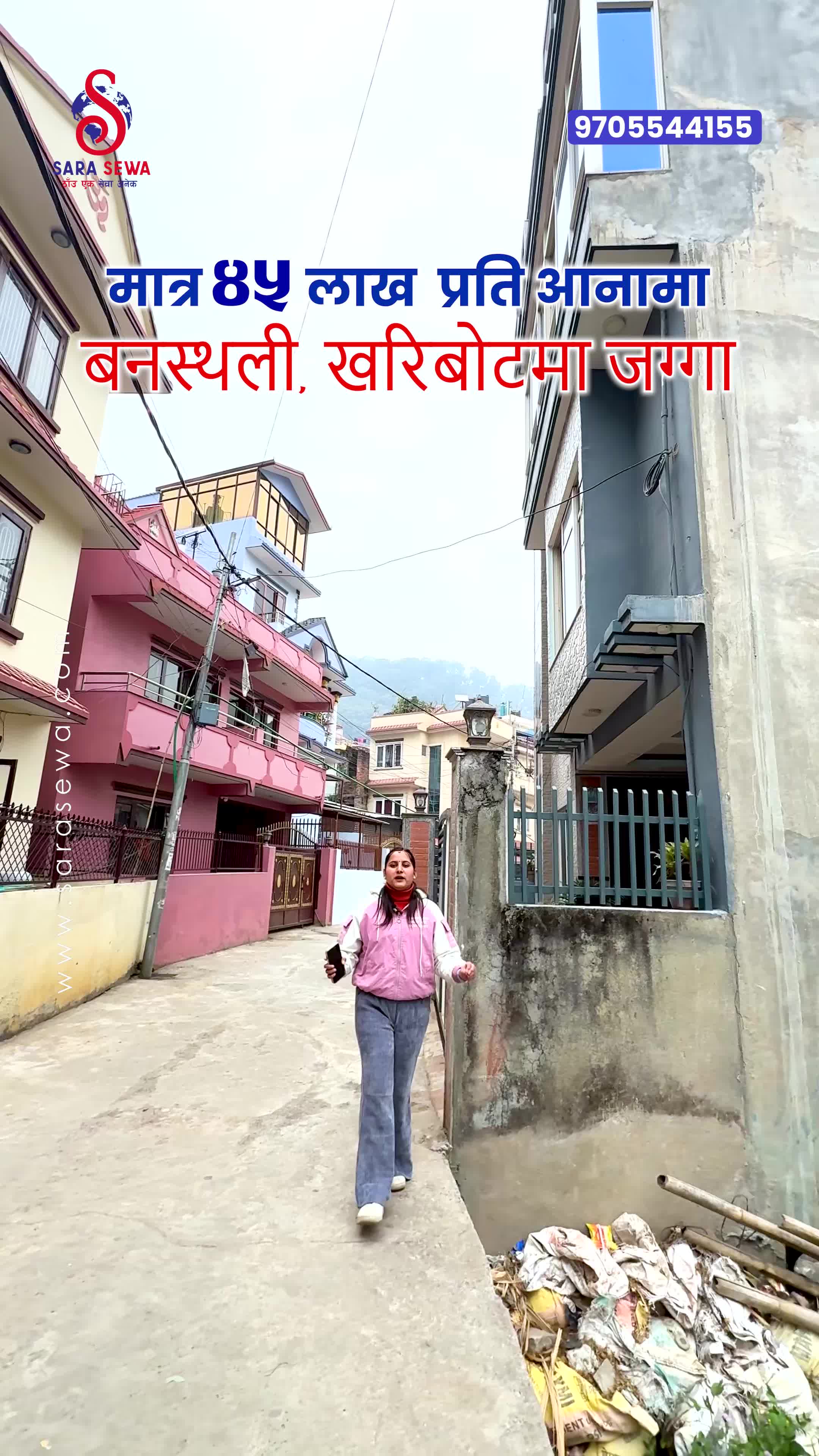 @Sara Sewa Kathmandu