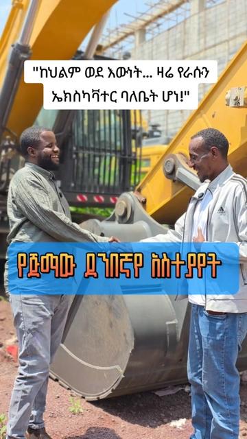 @yesra sew የስራ ሰው
