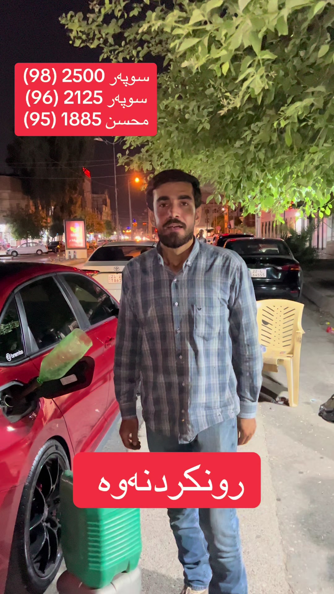 @ئازاد و نەوزاد