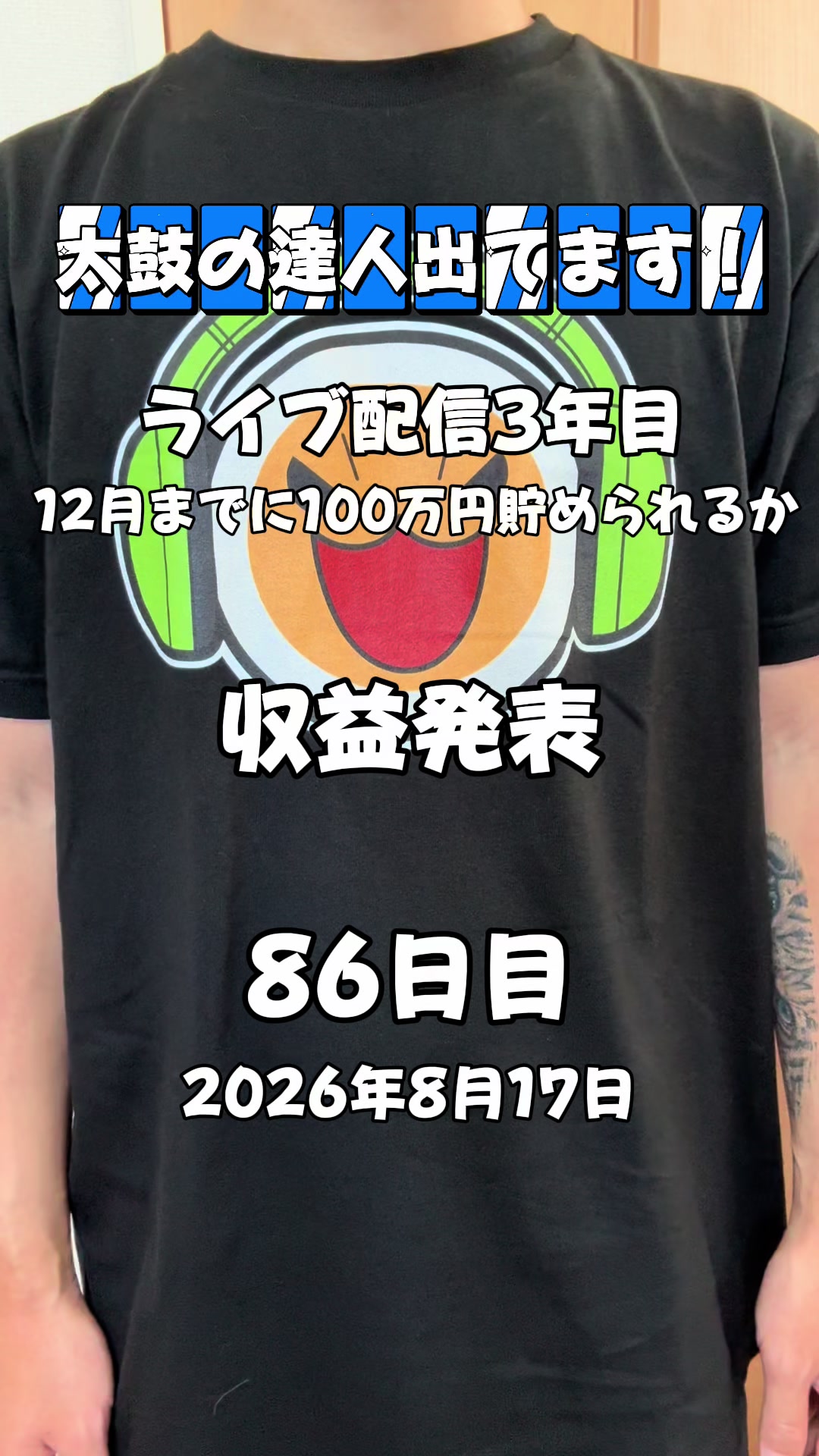 @としぴ。
