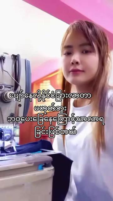 @မမပဲခူးသူ