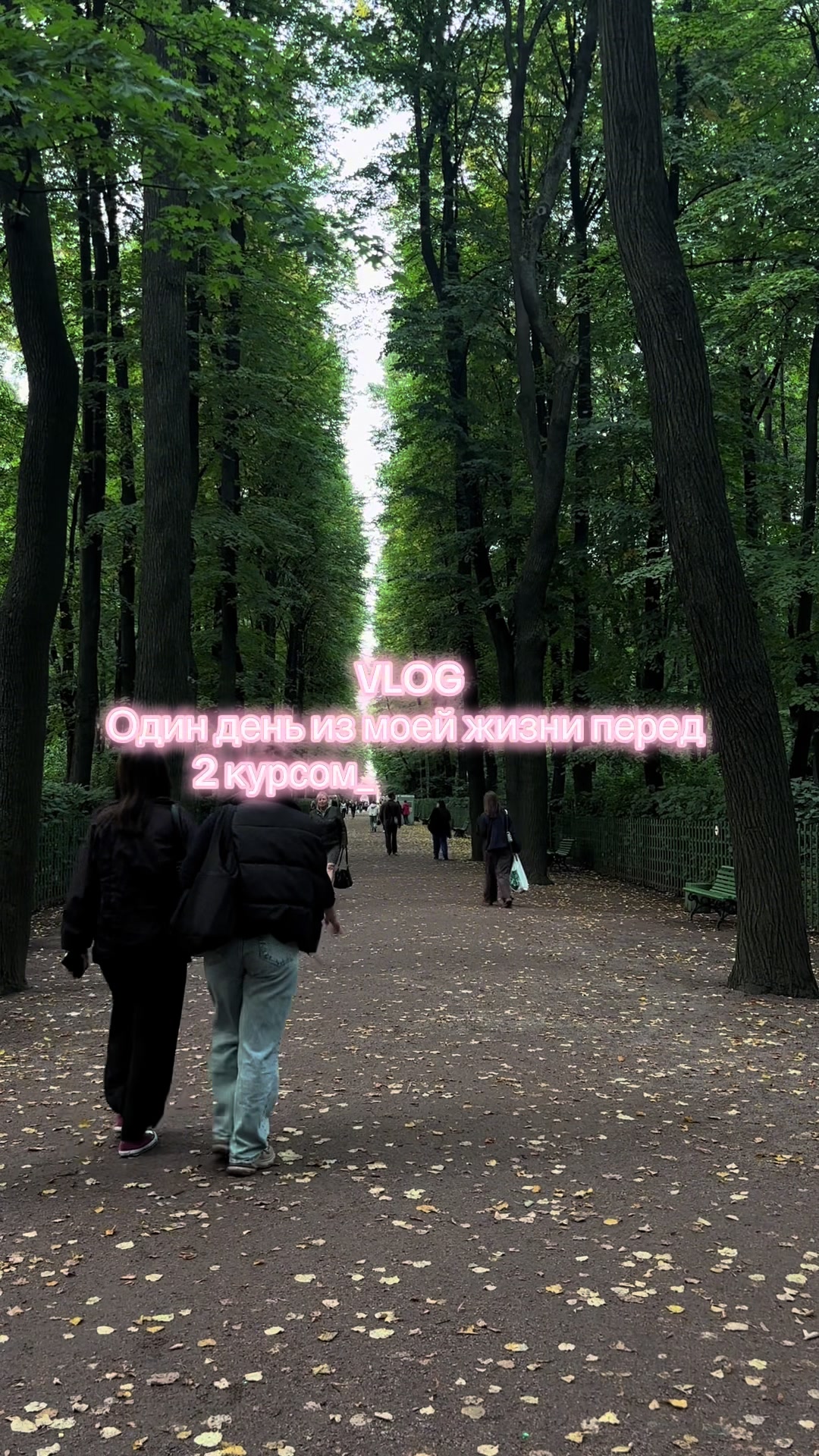 @публичное одиночество
