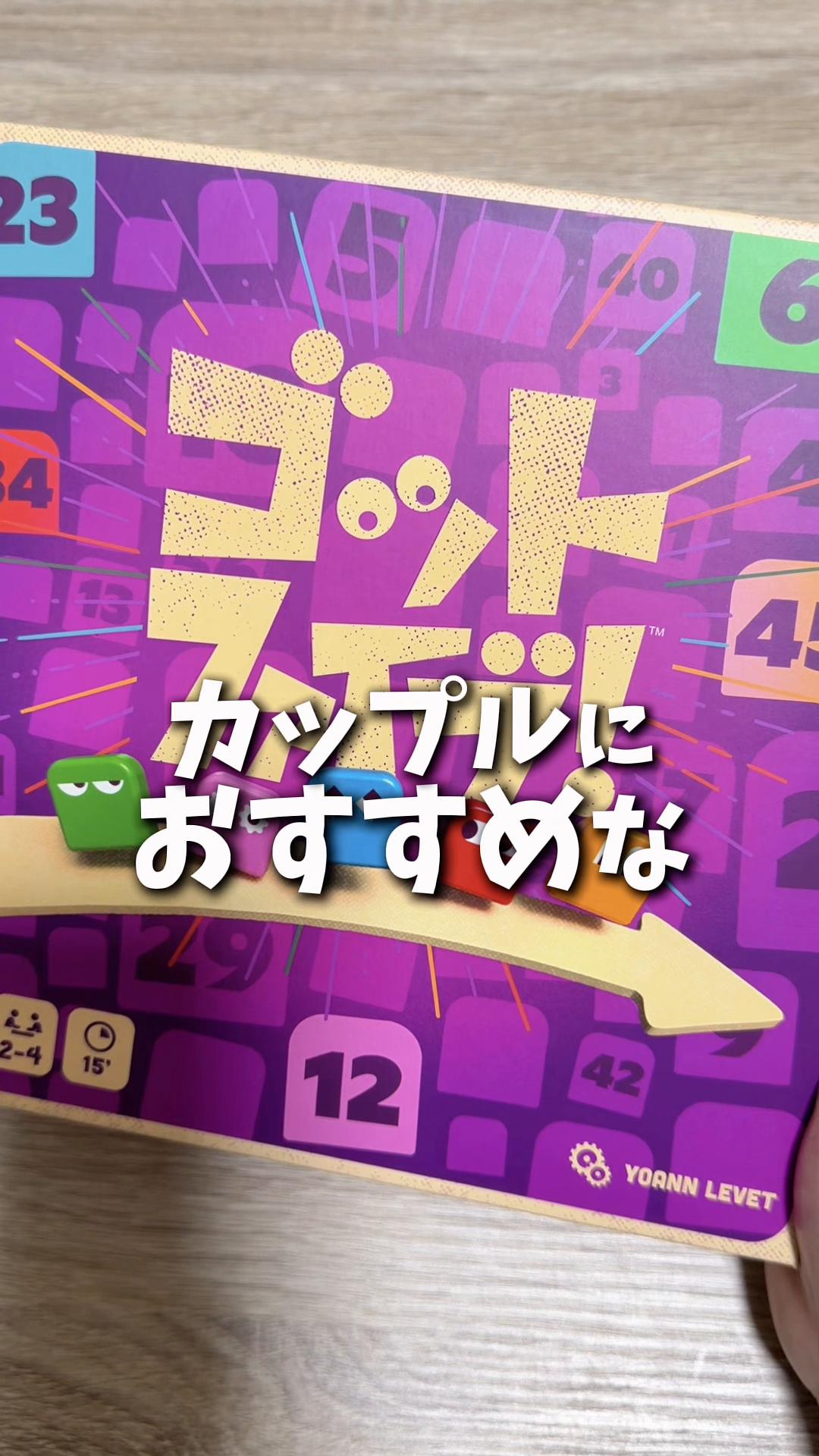 @せと【ボードゲーム紹介】