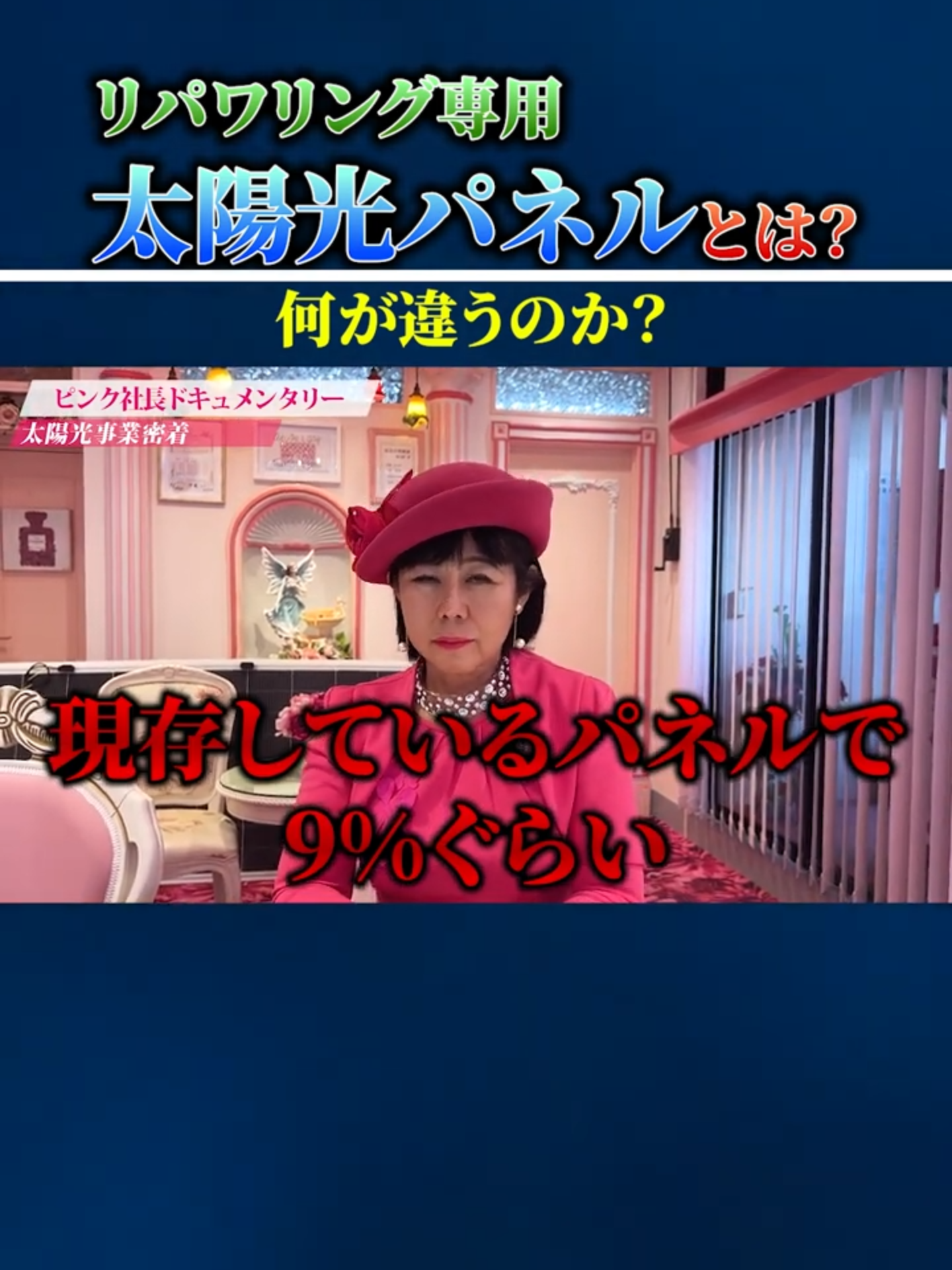 @ピンク社長の太陽光投資が最強