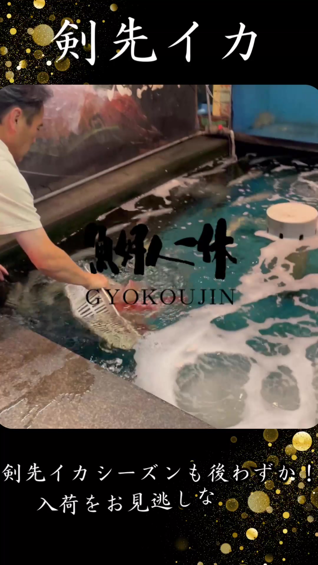 @株式会社魚好人