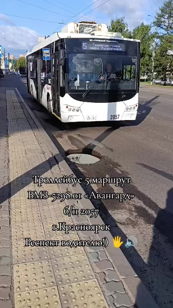 @Транспортник Красноярска 🇷🇺