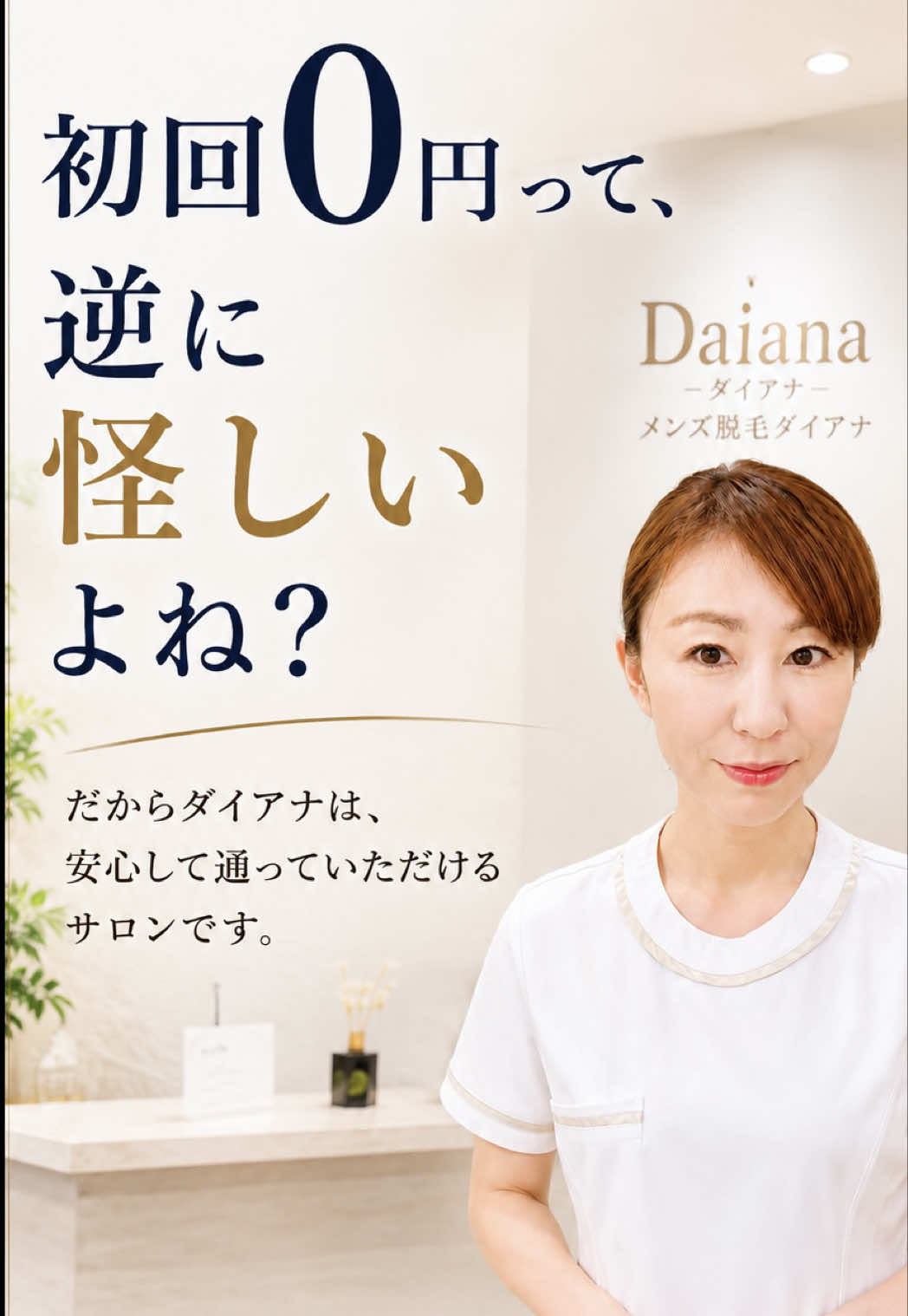 @エステティックサロンダイアナ