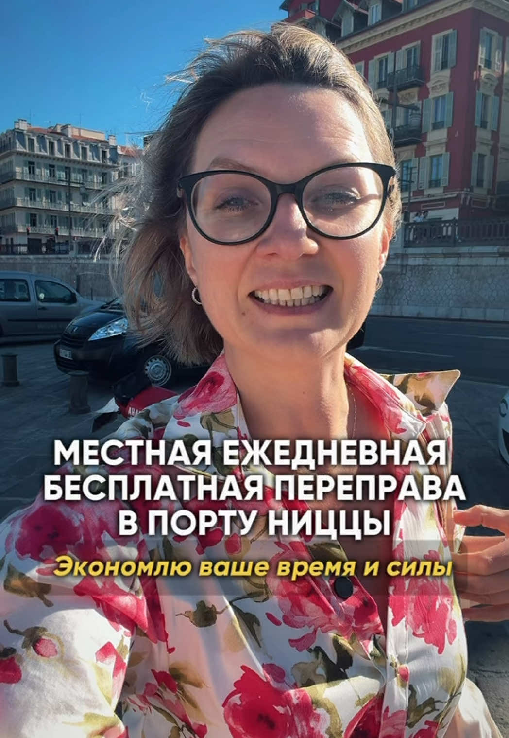 @Анна-гид Ницца🔹Монако🔹Канны