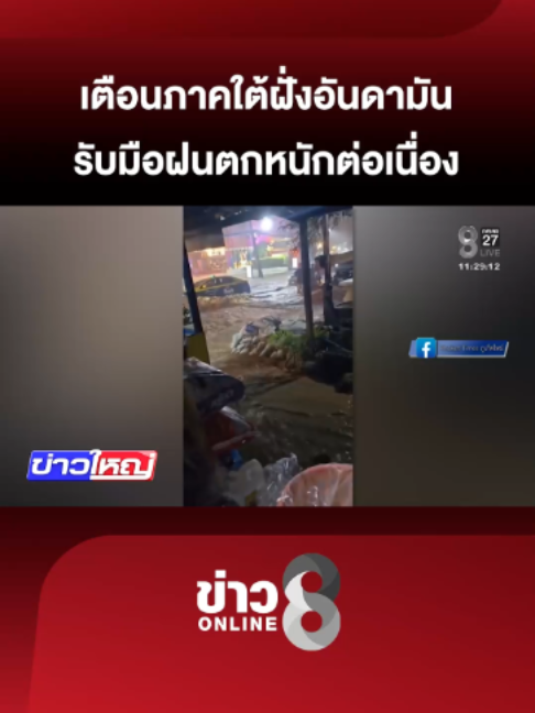@ข่าวช่อง8