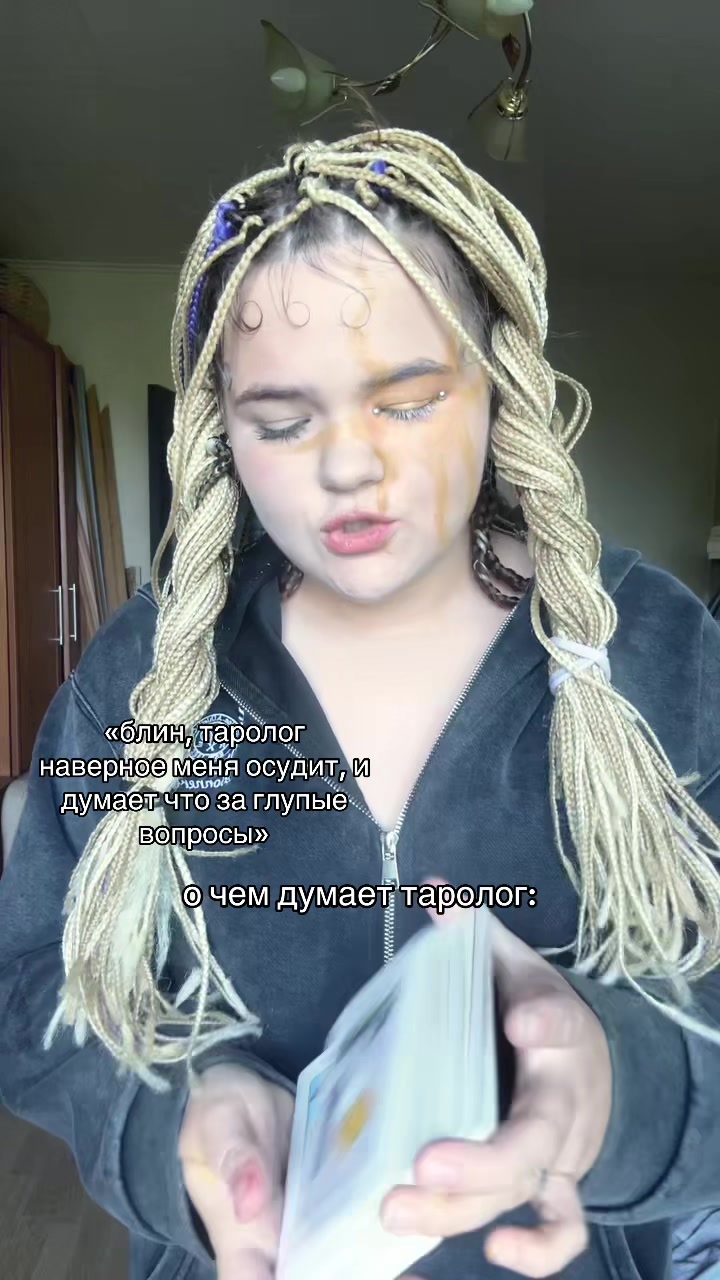 @твой таролог 🫶