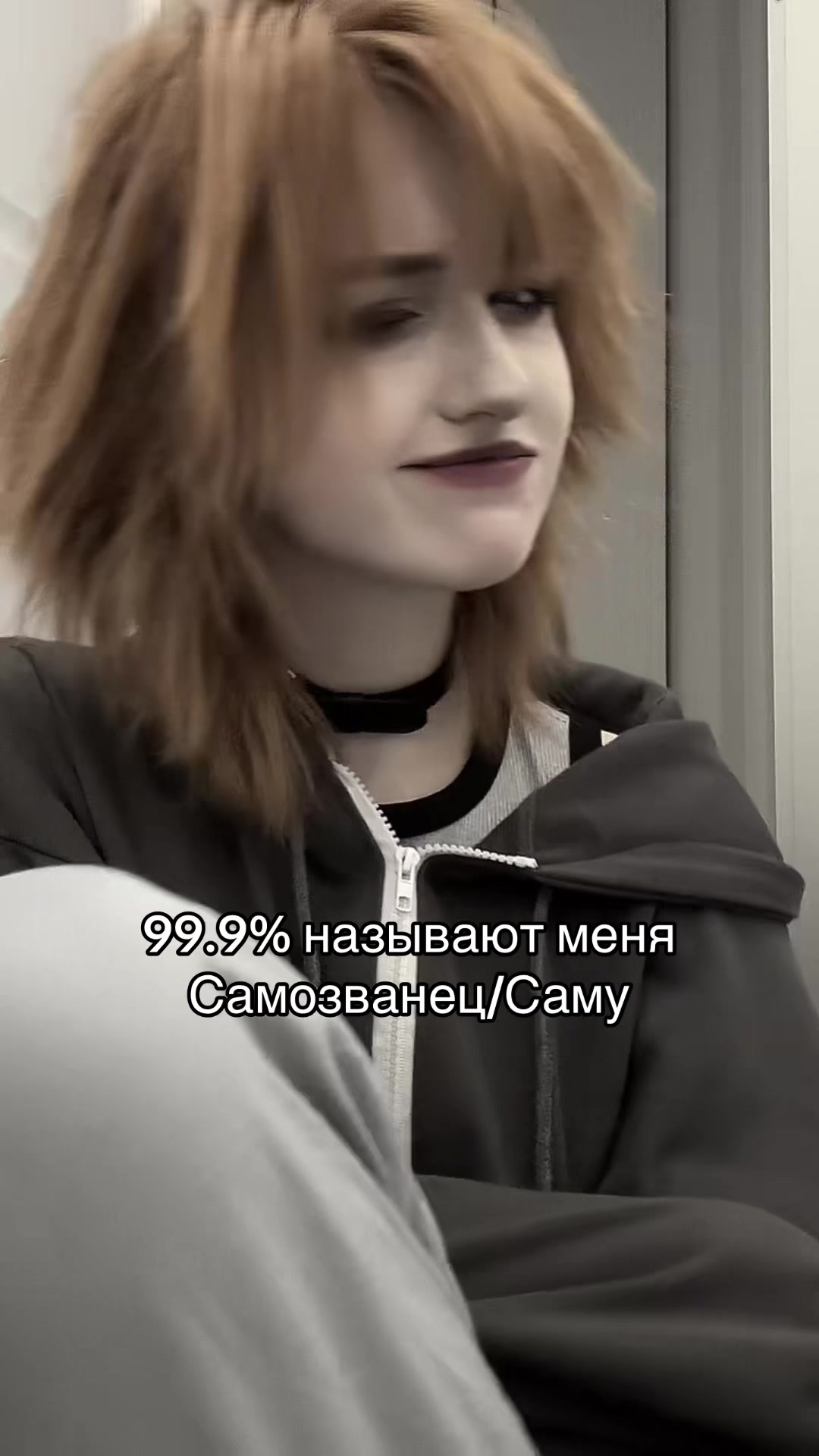 @Самозванец