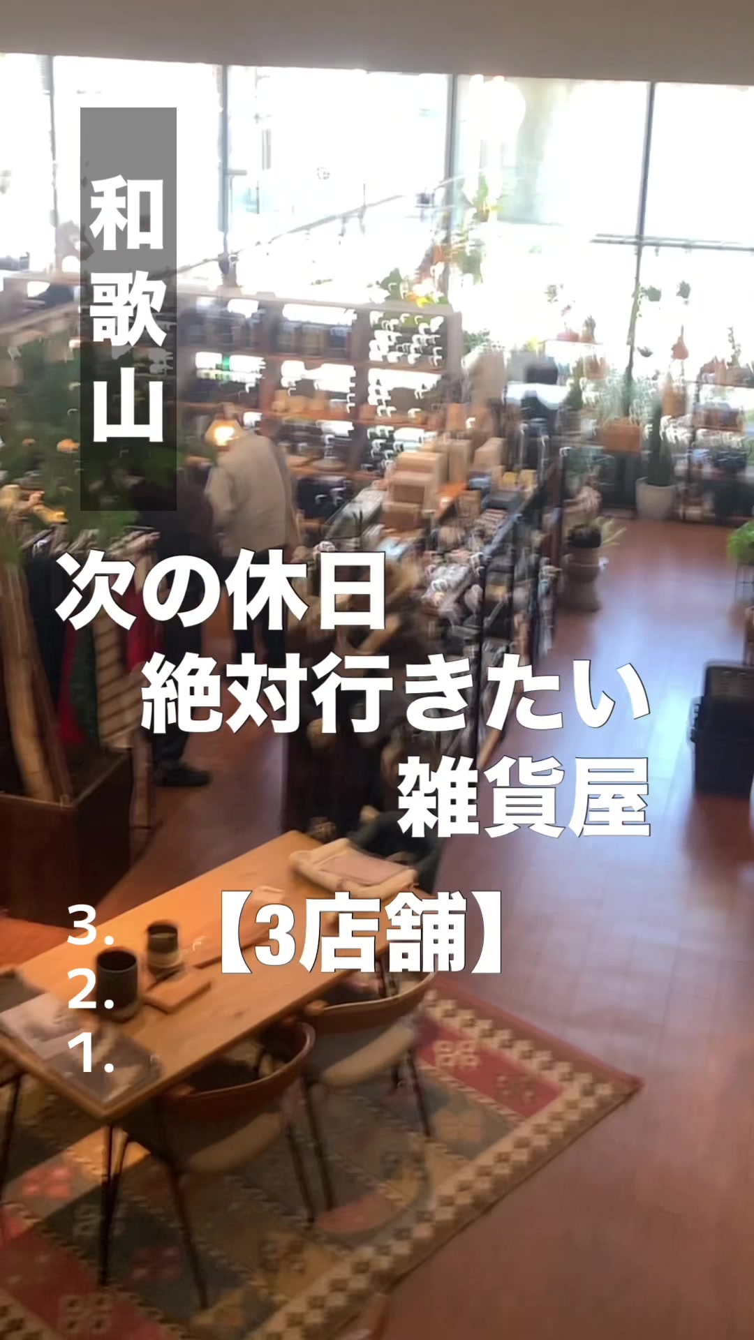 @雑貨マップ〜全国の雑貨店紹介〜