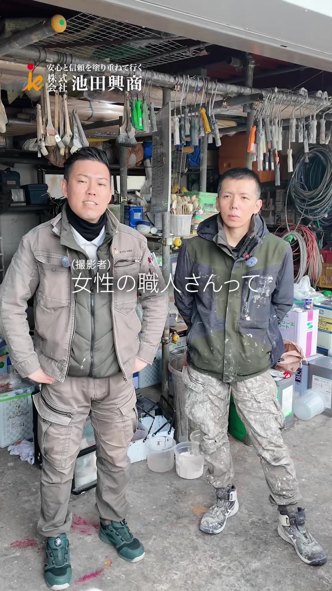 @日本1昇級しやすい塗装屋【池田興商】