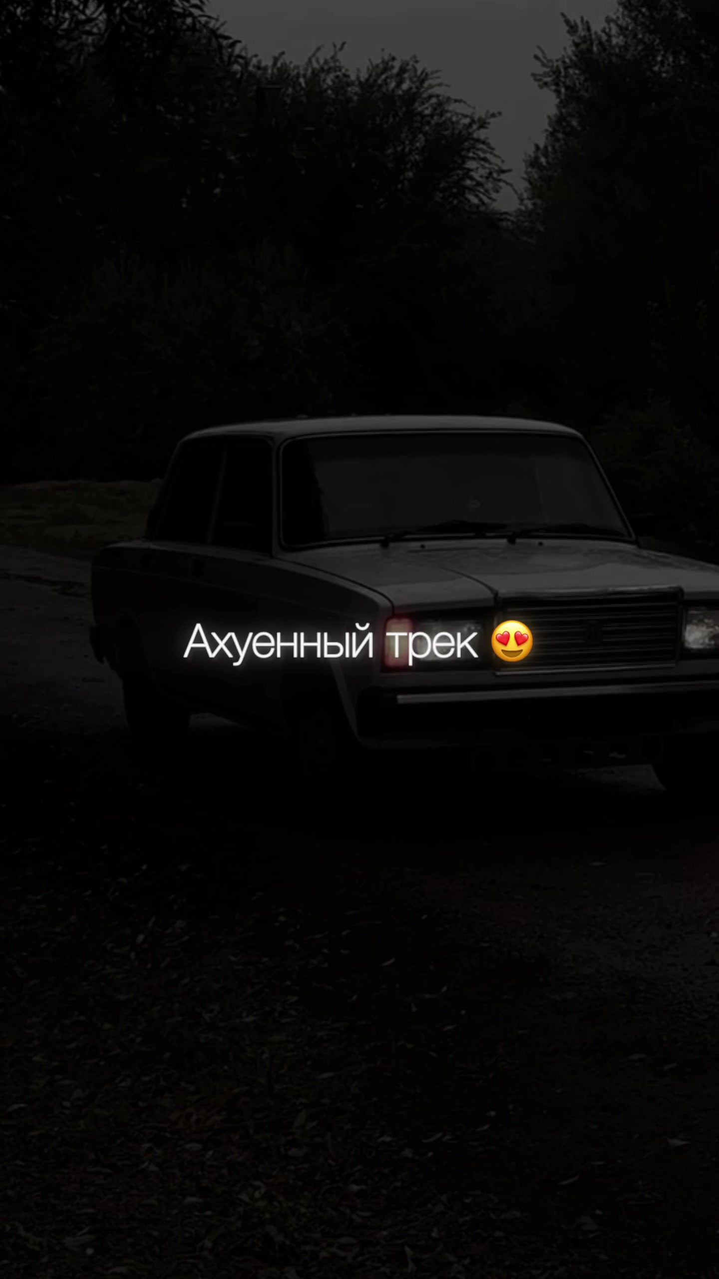 @НЕУЛОВИМЫЙ