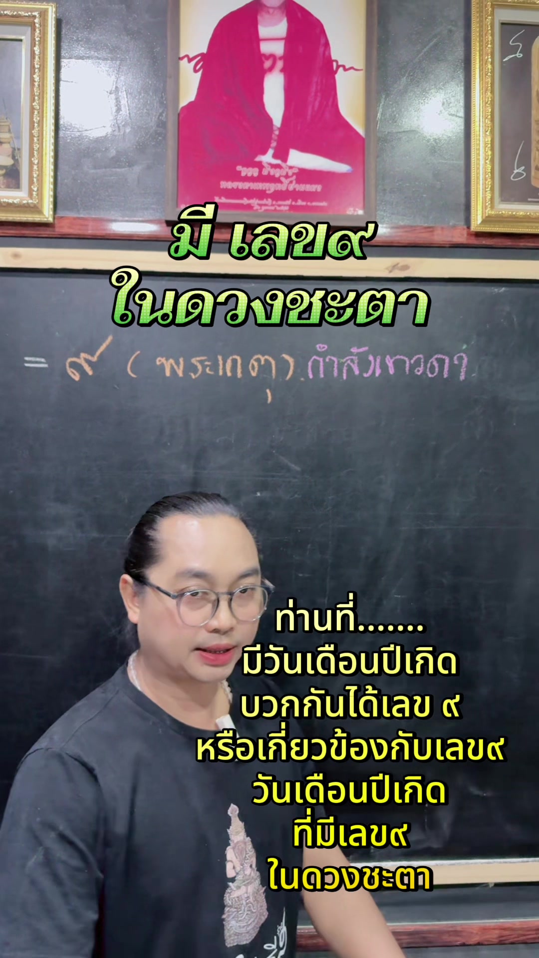 @อาจารย์ภณ โหรเศรษฐี