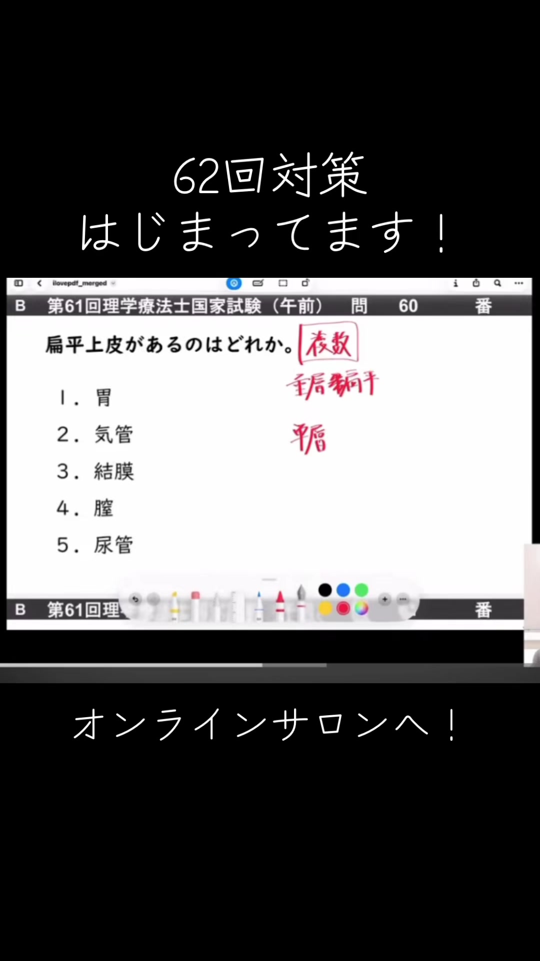 @第62回理学療法士国家試験（ネクストリハアカデミー）