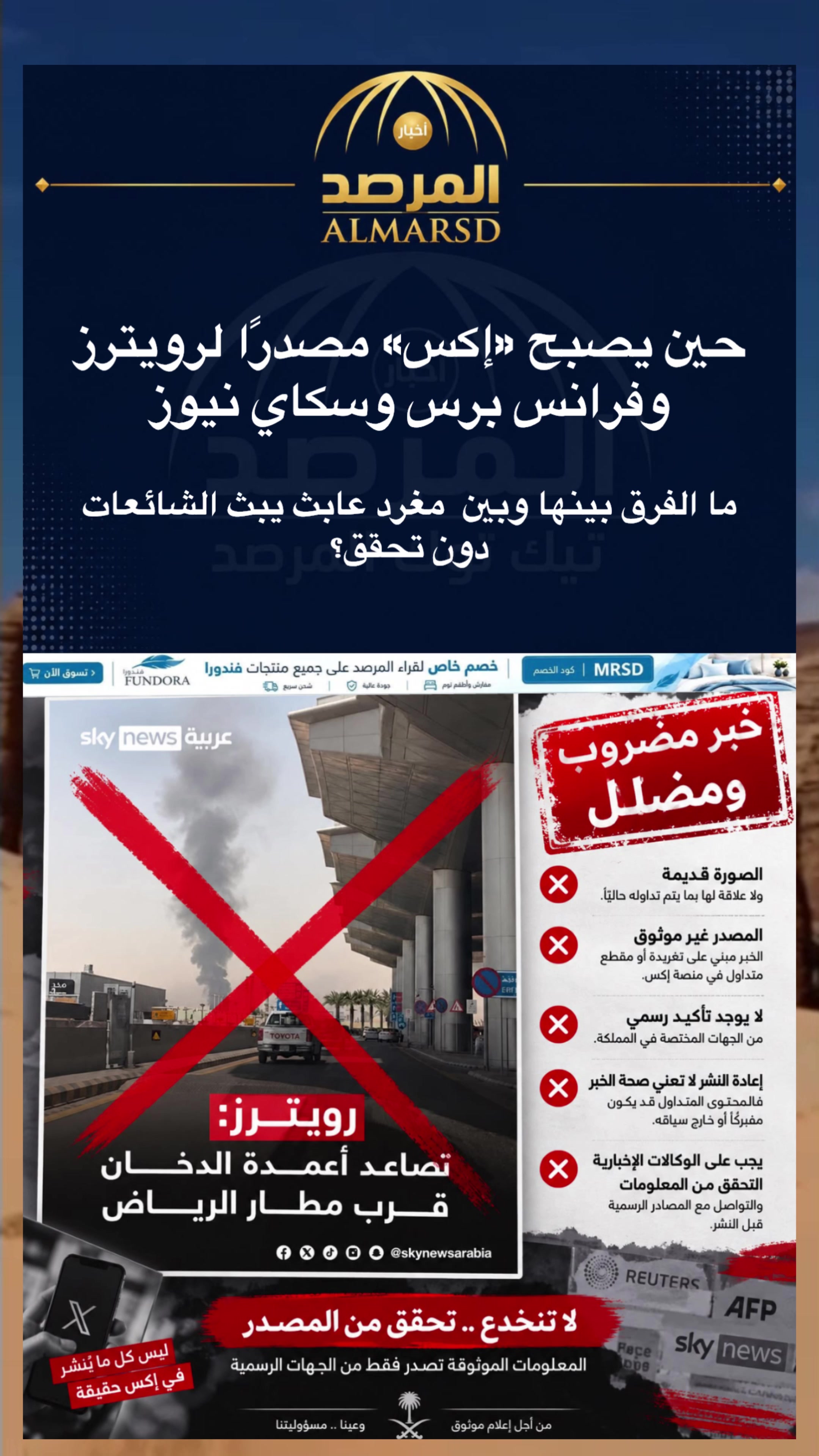 @صحيفة المرصد