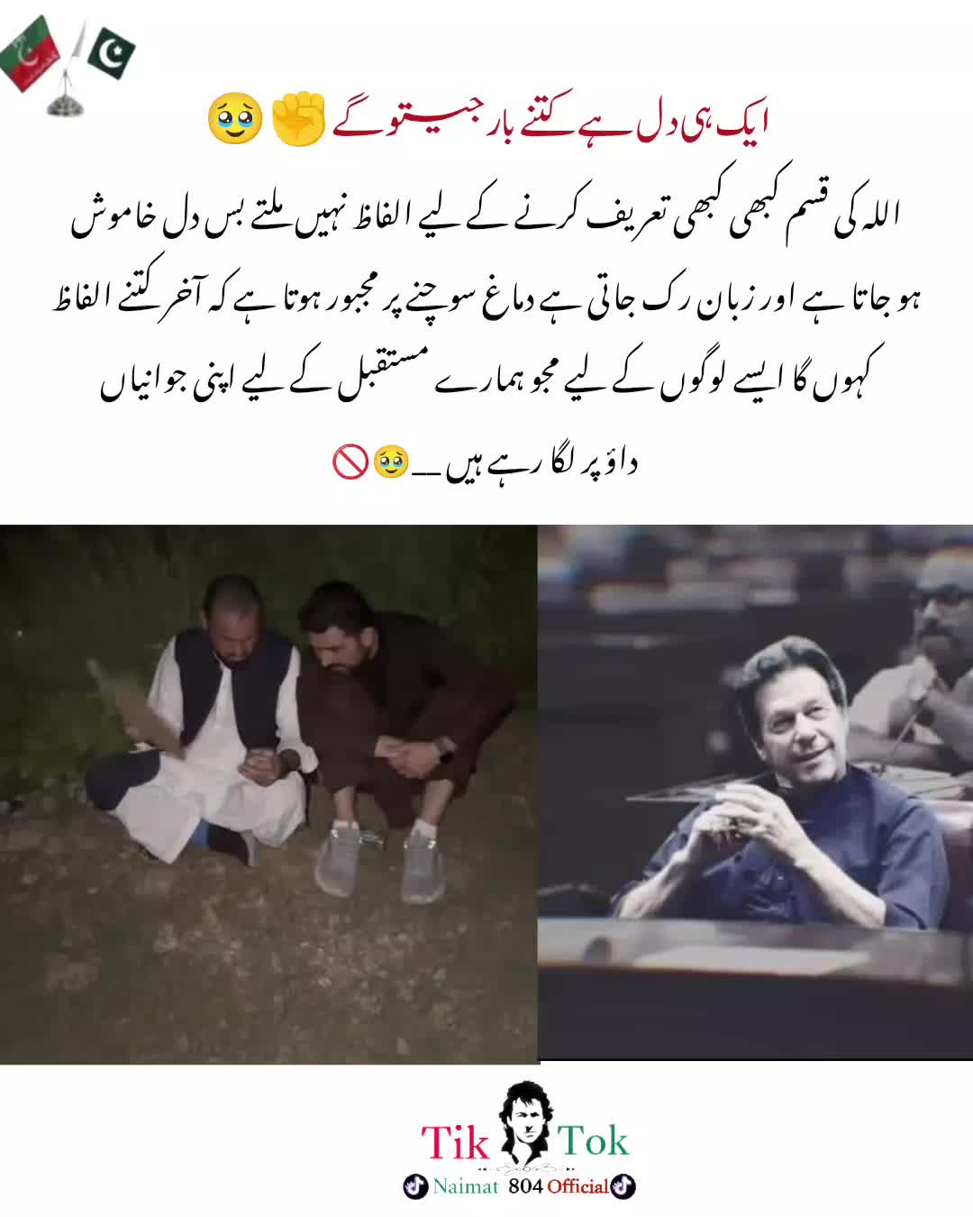 @🚨عشقِ عمرانیہ 🔥