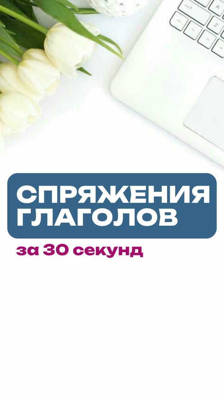 @Школа Глагола