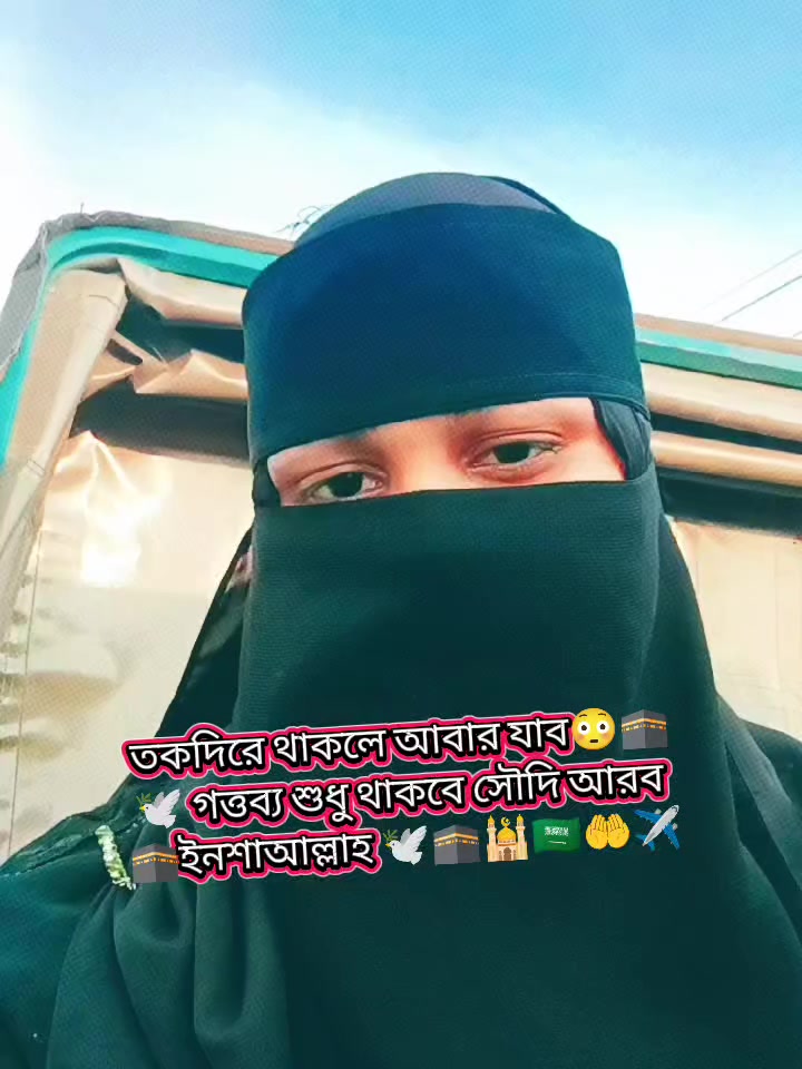 @রাত জাগা মেয়ে ❤️🕋🤲🇸🇦✈️