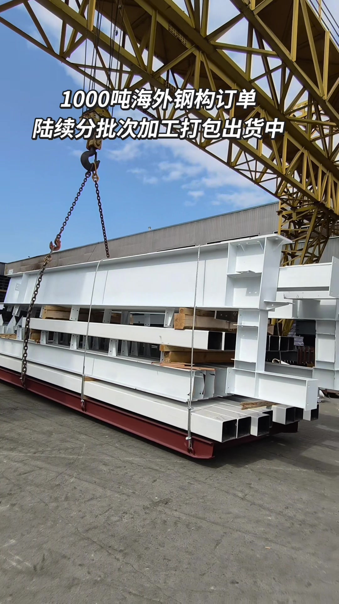 @HuachengSteelStructure华城钢构