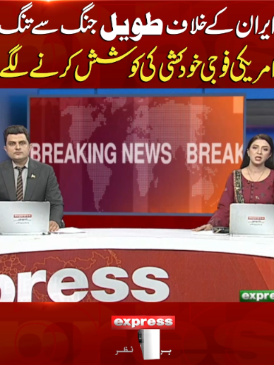@expressnews_pk